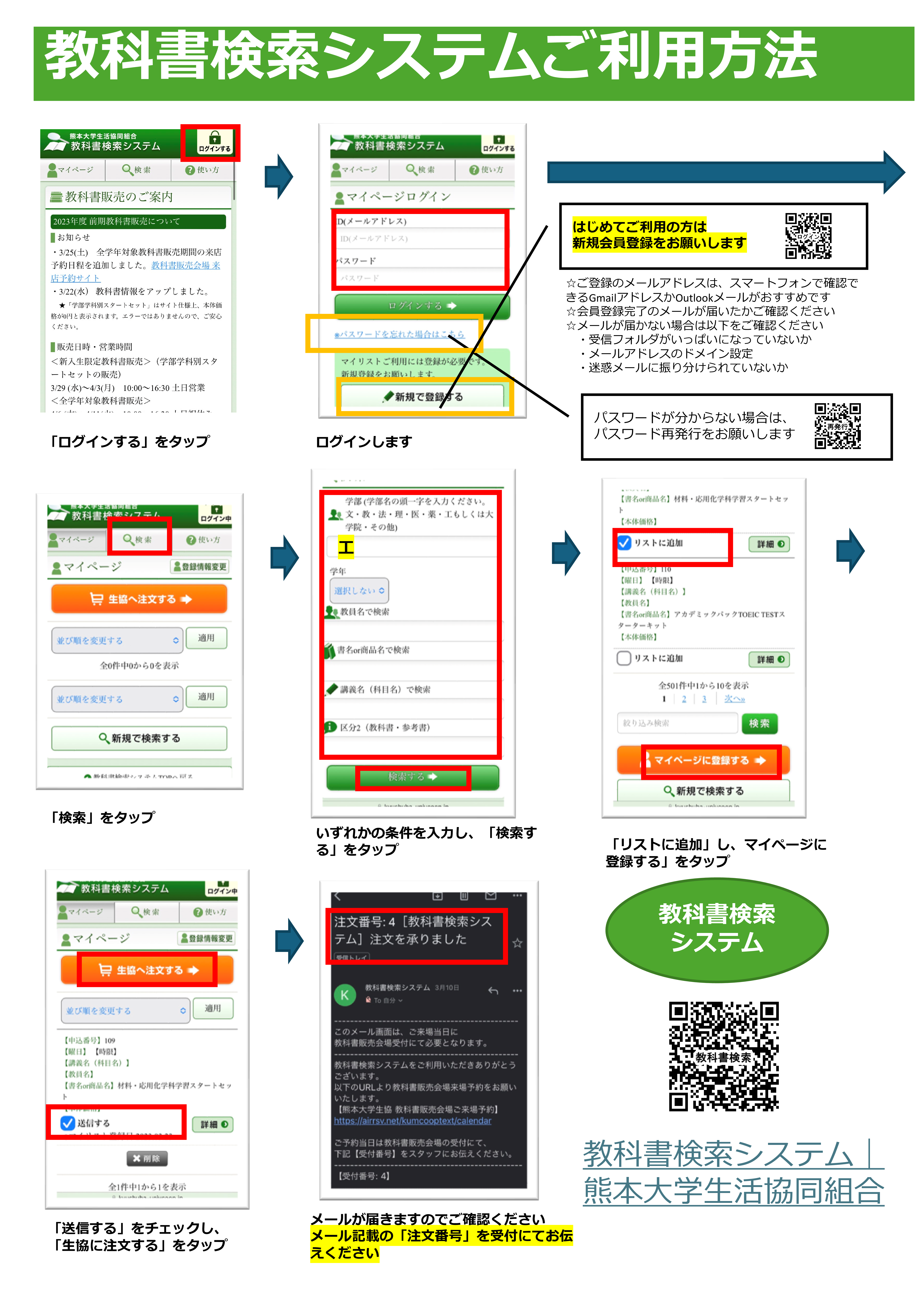 みるくさま専用ページ 教科書検索システム(スマートフォンサイト)｜熊本大学生活協同組合