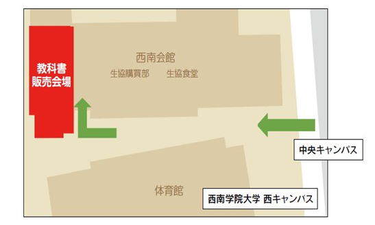 https://www.kyushuba-univcoop.jp/textbook/seinan/admin/webapp/data_images/html_images/%E6%95%99%E7%A7%91%E6%9B%B8%E8%B2%A9%E5%A3%B2%E4%BC%9A%E5%A0%B4.png